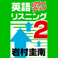 ��¼����/NHK�����ӥ����󥿡� [�����ǥ����֥å�] �Ѹ�ѥ���åץꥹ�˥�Part2��������