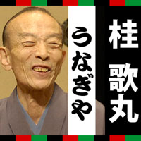 �˲δ�/NHK �˲δݡ֤��ʤ����