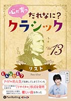 ����ͭ�� ������� ����ʤˡ����饷�å� Vol.13 ���ꥹ�ȡ�