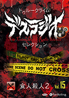 IT/CAT ȥ롼饤 ǥ饸쥯 Vol.15 ͻ2