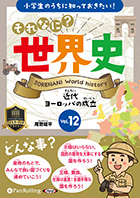 ����ͺʿ ����ʤˡ������� Vol.12 ����衼���åѤ���Ω