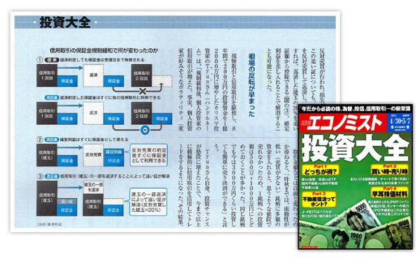 週刊エコノミスト