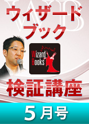岩本祐介 ウィザードブック検証講座 2023年5月号