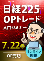 ����OP��˷ ����225���ץ����ȥ졼�����祻�ߥʡ� 7��22�����ڡ˳���