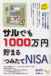 ��¼Īɧ  ����Ǥ�1000�������ޤ� [�Ĥߤ���NISA]