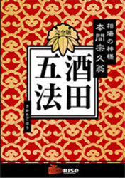 トレーダーズショップ : DVD「酒田五法」～本間宗久翁の投資戦略-完全版-～