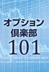 トレーダーズショップ : オプション倶楽部 (特典付き)