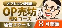 OP売坊戦略コース