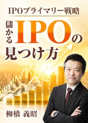 IPO�ץ饤�ޥ꡼��ά���٤���IPO�θ��Ĥ����� [�Żҽ���]