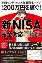 高橋慶行 【新NISA完全対応】9割ほったらかし「超」積立投資