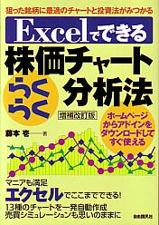 Excelでここまでできる！株式投資の分析＆シミュレーション 公式