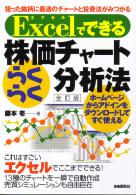 トレーダーズショップ : Excelでできる株価チャートらくらく分析法 全訂版