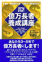 トレーダーズショップ : 億万長者養成講座