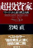 トレーダーズショップ : 超投資家 マーケットに勝つ黄金法則