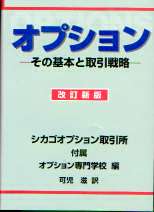 トレーダーズショップ : オプション -その基本と取引戦略-