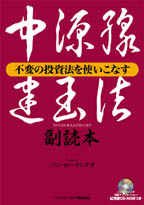 トレーダーズショップ : 中源線副読本(コピー製本)