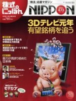  株式にっぽん 定期購読 12冊