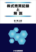 トレーダーズショップ : 株式売買記録と解説 （書籍版）